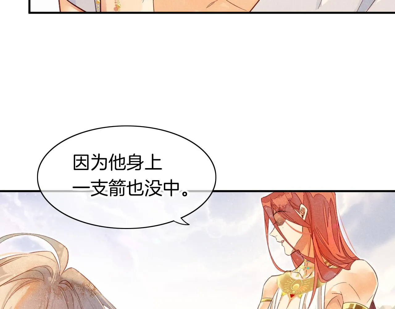 第8话 偶遇 第20页