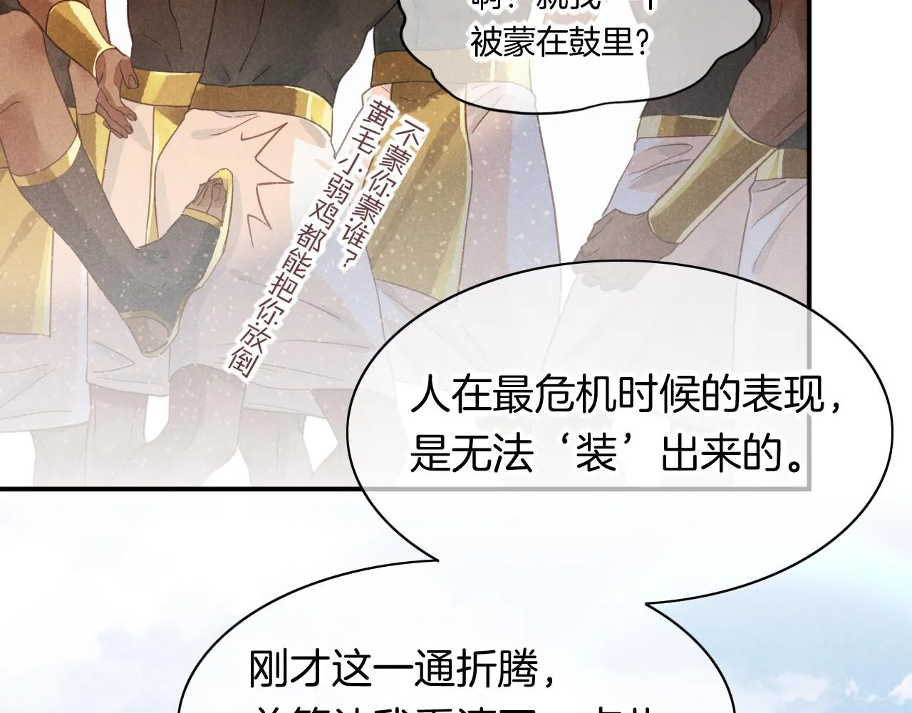 第8话 偶遇 第23页