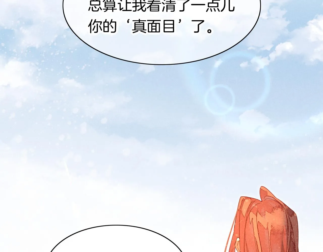第8话 偶遇 第24页