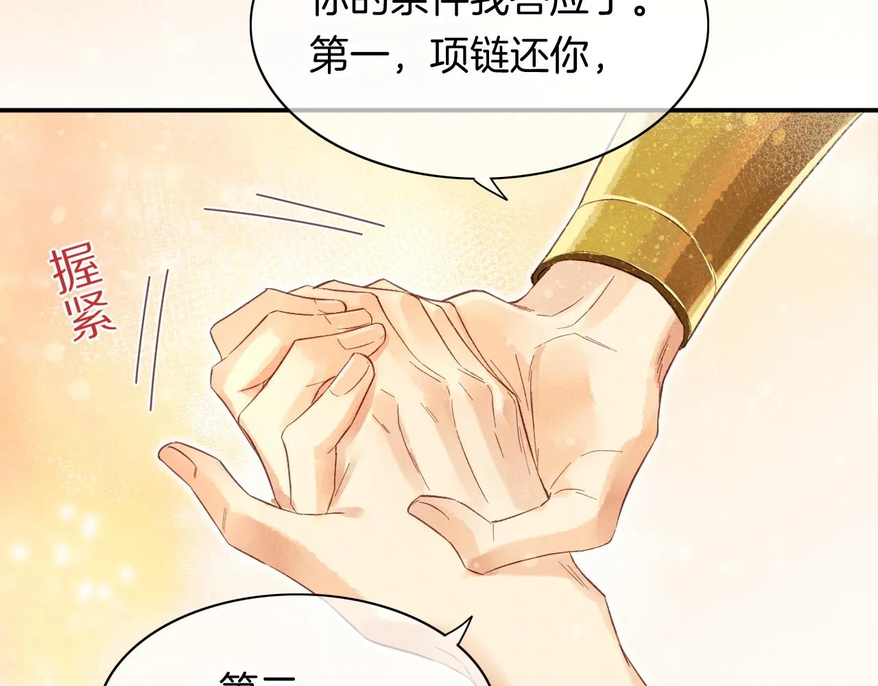 第8话 偶遇 第33页