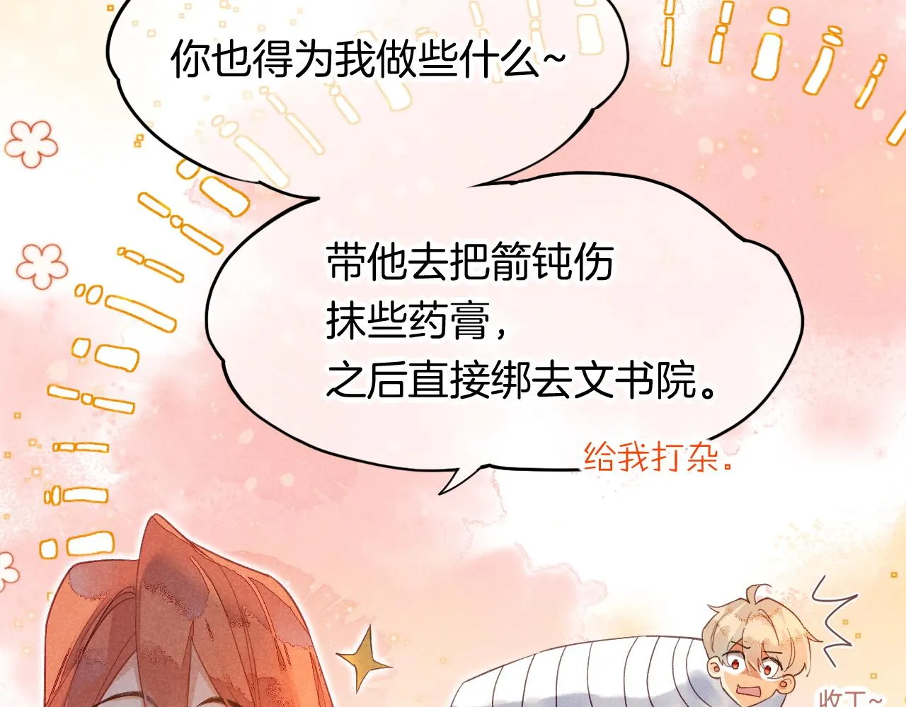 第8话 偶遇 第36页