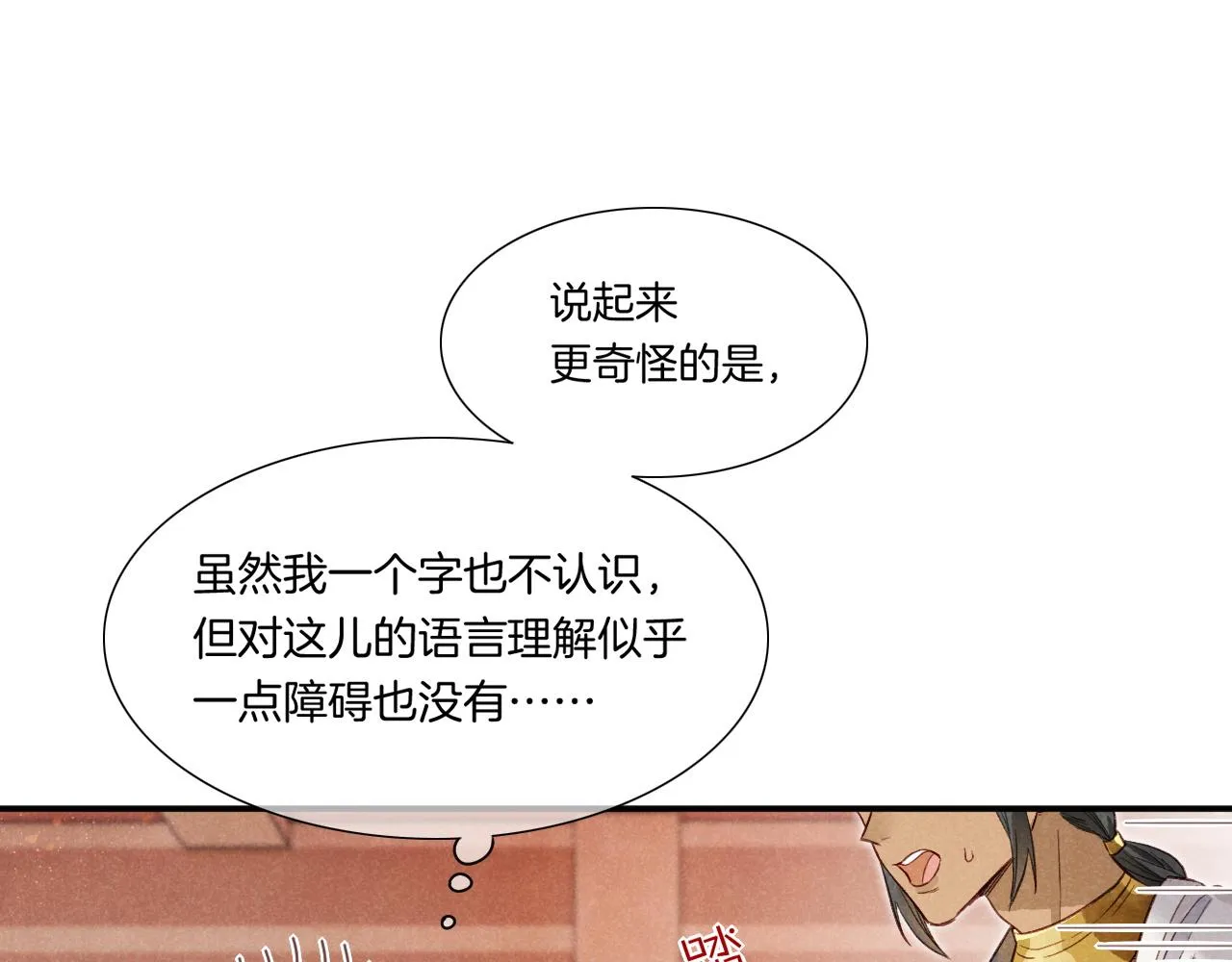 第8话 偶遇 第55页