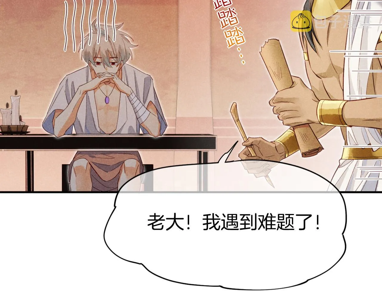 第8话 偶遇 第56页