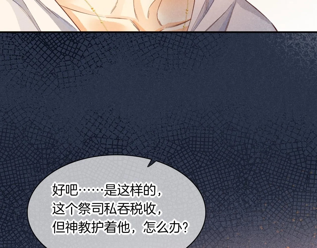 第8话 偶遇 第61页