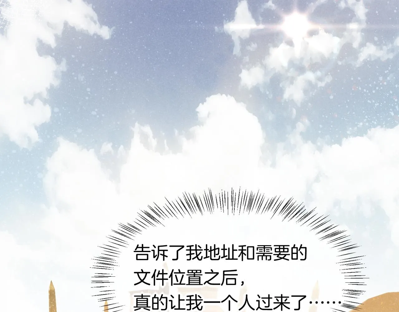 第8话 偶遇 第69页