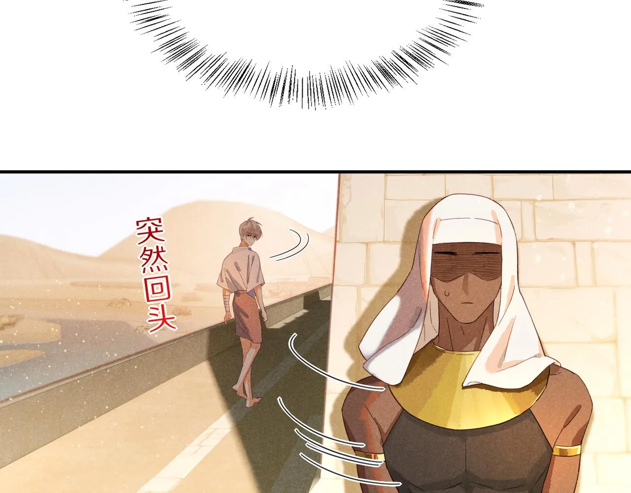 第8话 偶遇 第76页