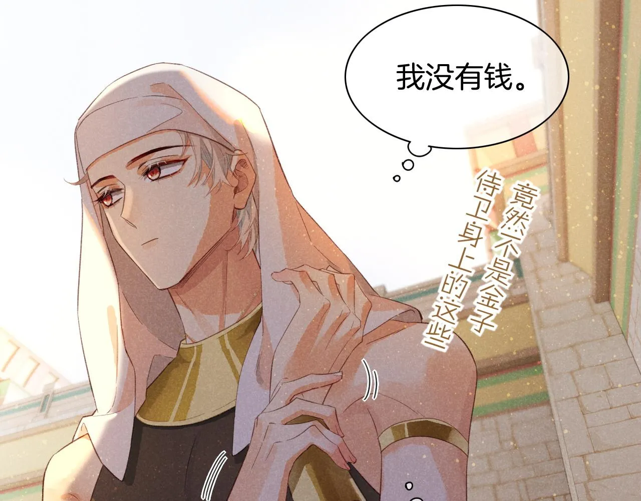 第8话 偶遇 第85页
