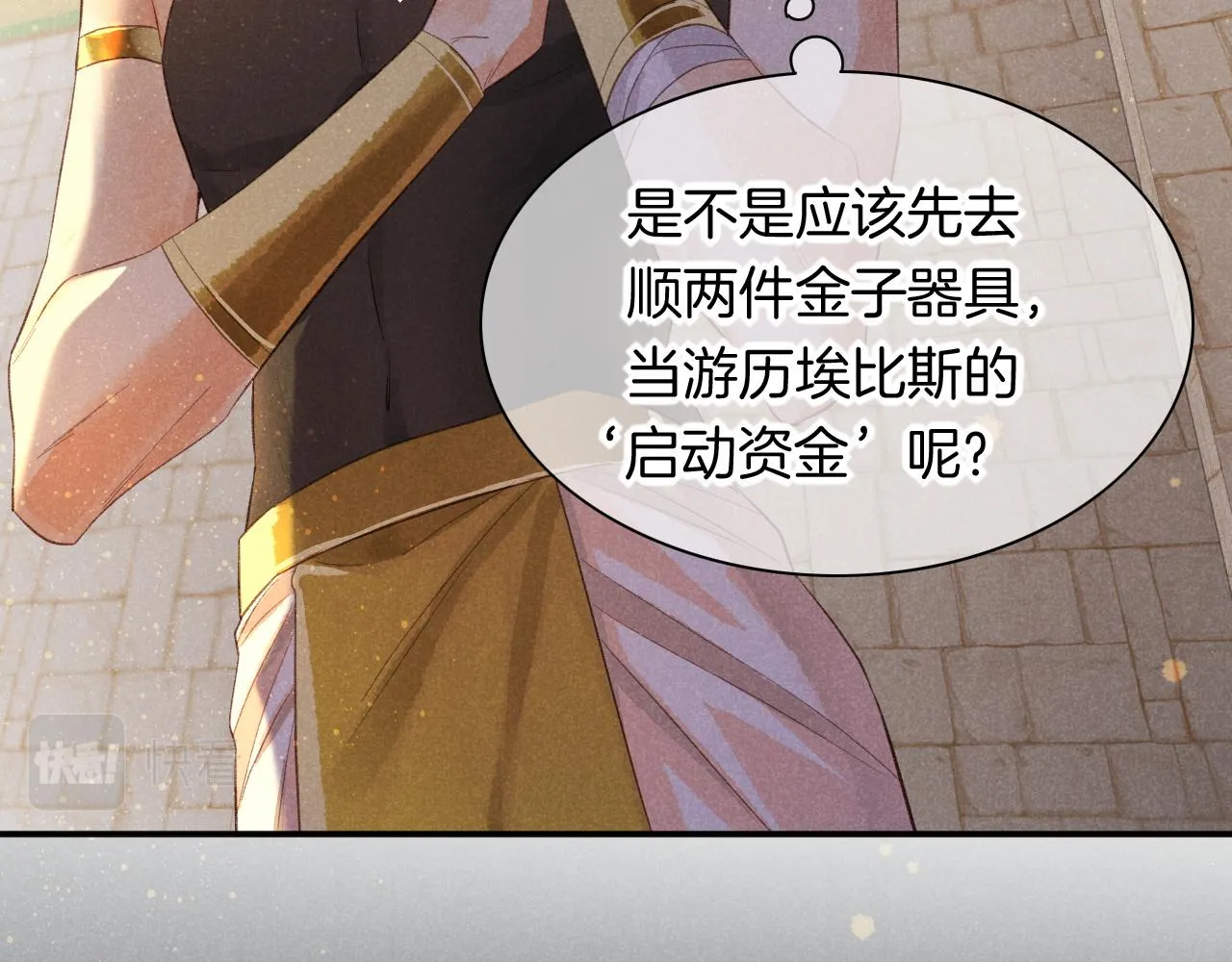 第8话 偶遇 第86页