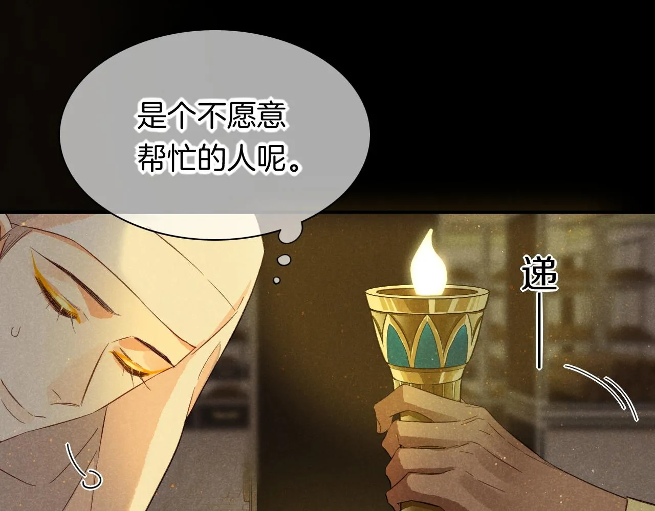 第8话 偶遇 第104页