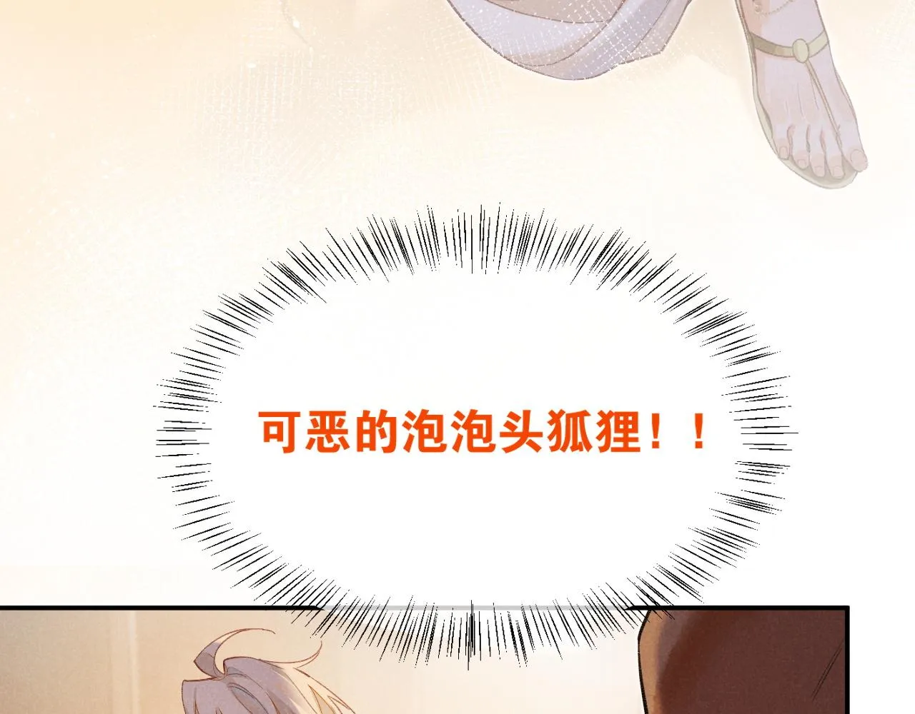 第7话 暴君 第16页