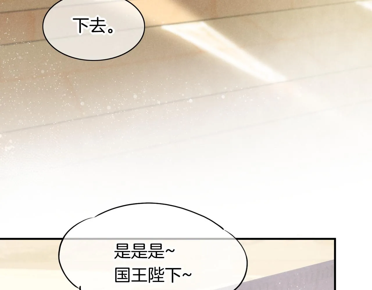 第7话 暴君 第25页