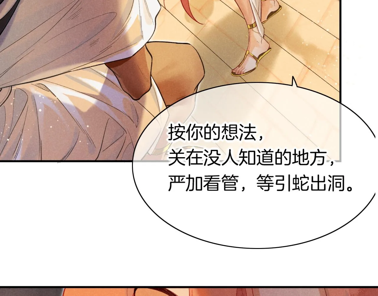 第7话 暴君 第27页