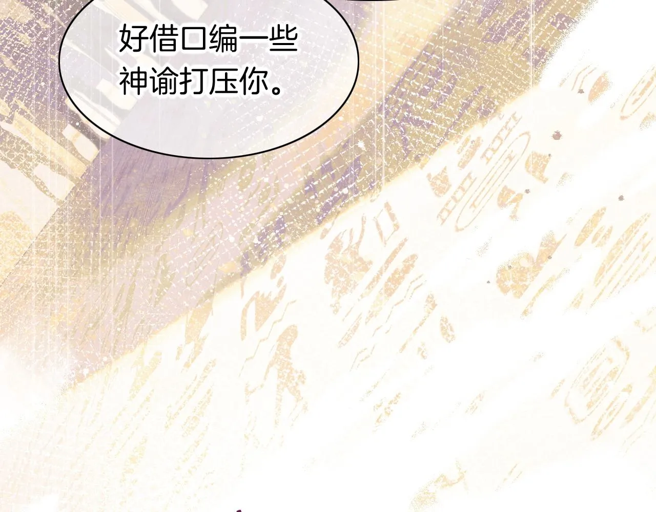 第7话 暴君 第33页