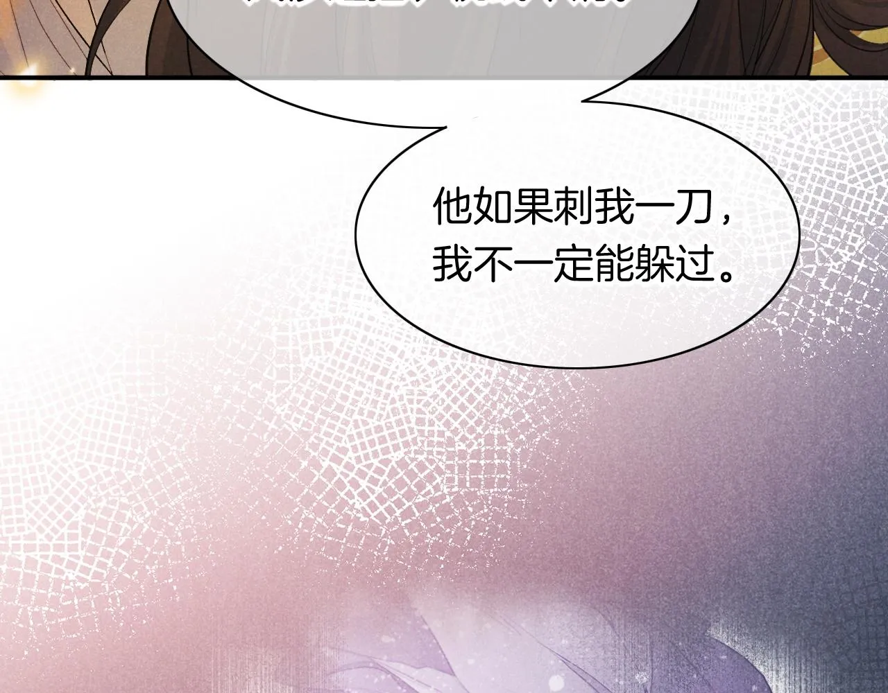 第7话 暴君 第43页