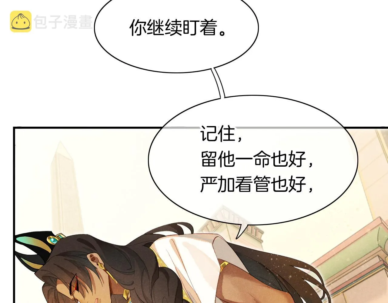 第7话 暴君 第50页