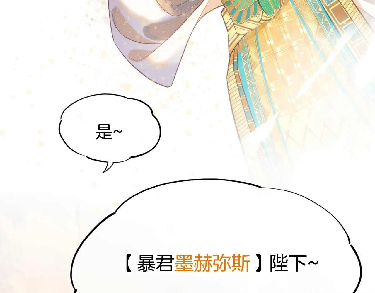 第7话 暴君 第56页