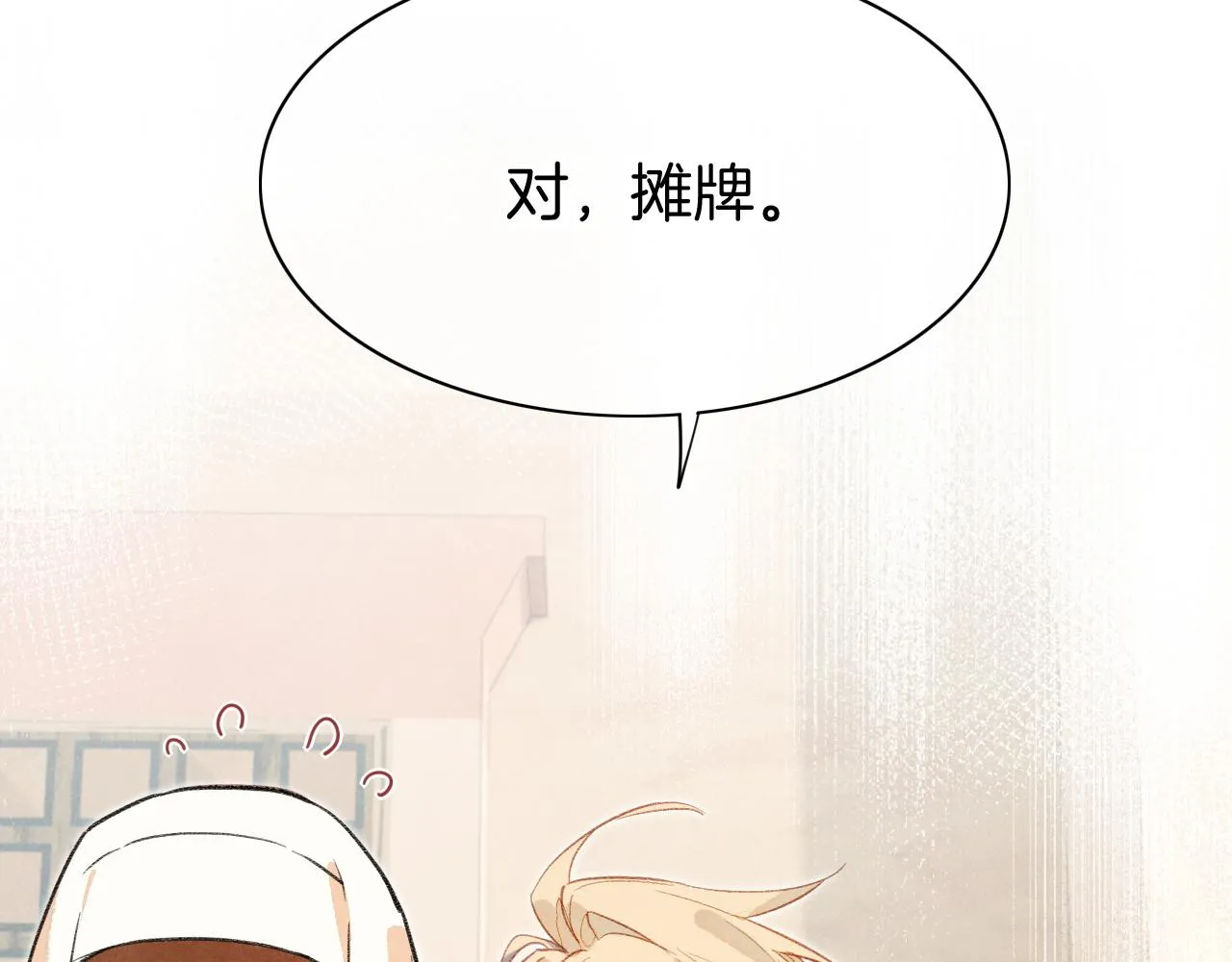 第7话 暴君 第69页