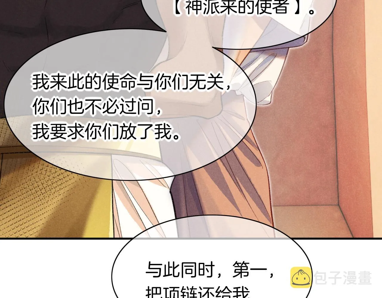 第7话 暴君 第71页