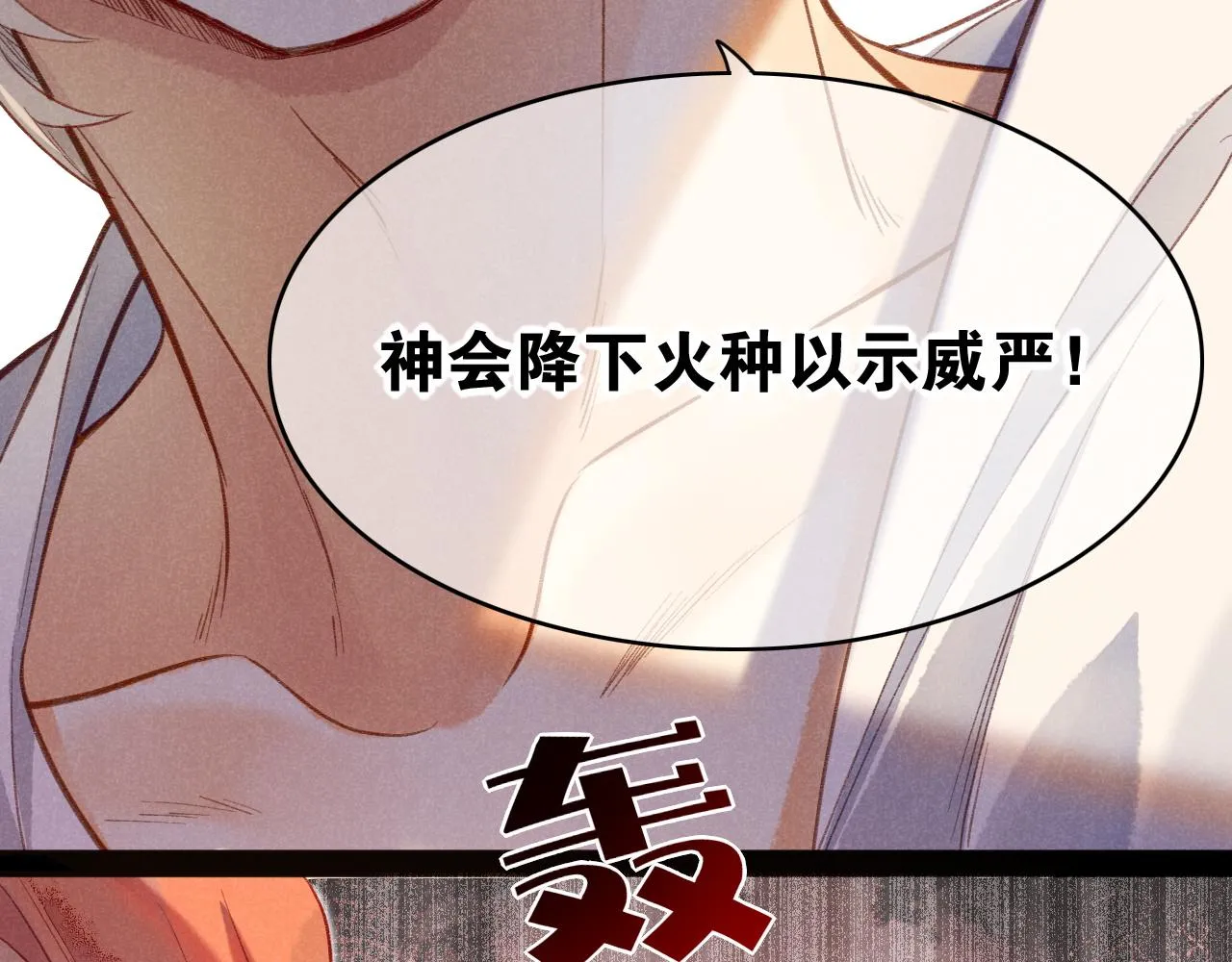 第7话 暴君 第82页