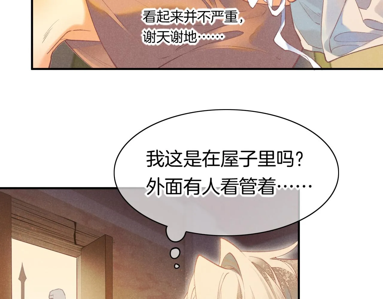 第6话 狐狸 第20页