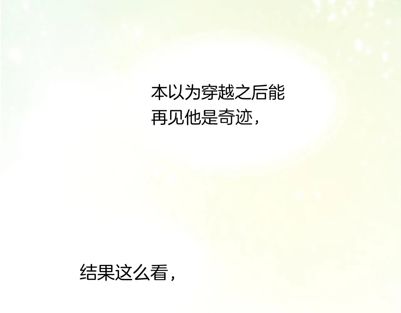 第6话 狐狸 第24页