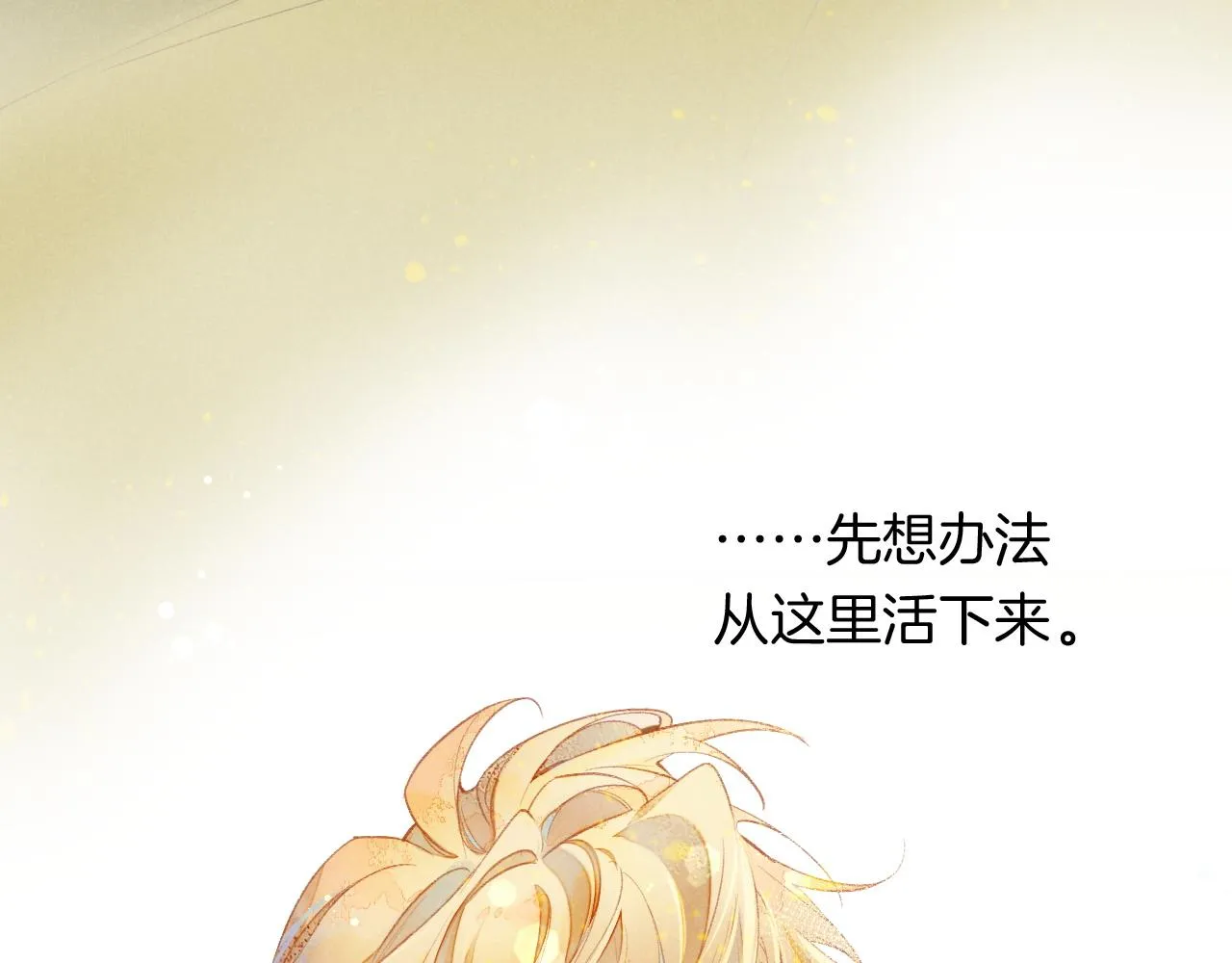 第6话 狐狸 第31页