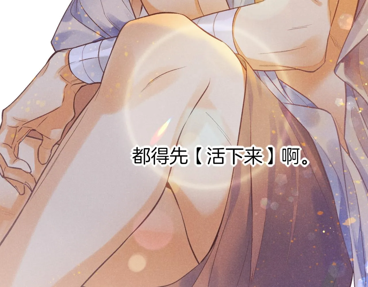 第6话 狐狸 第33页