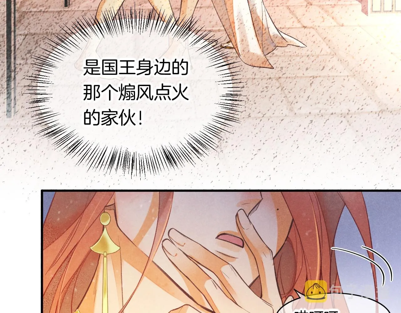 第6话 狐狸 第43页