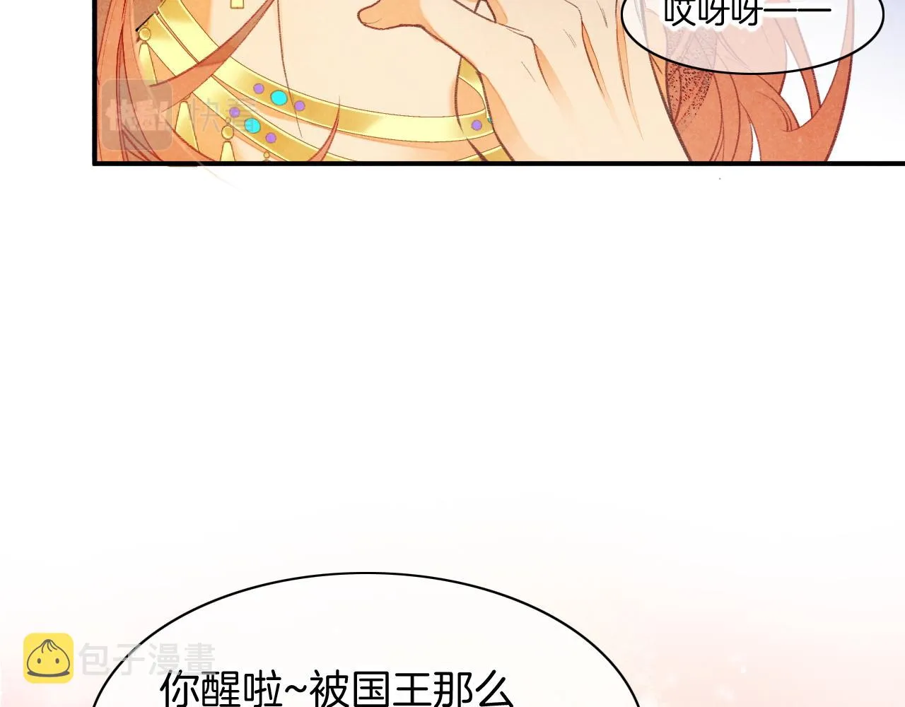 第6话 狐狸 第44页