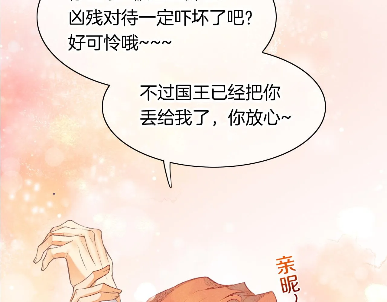 第6话 狐狸 第45页