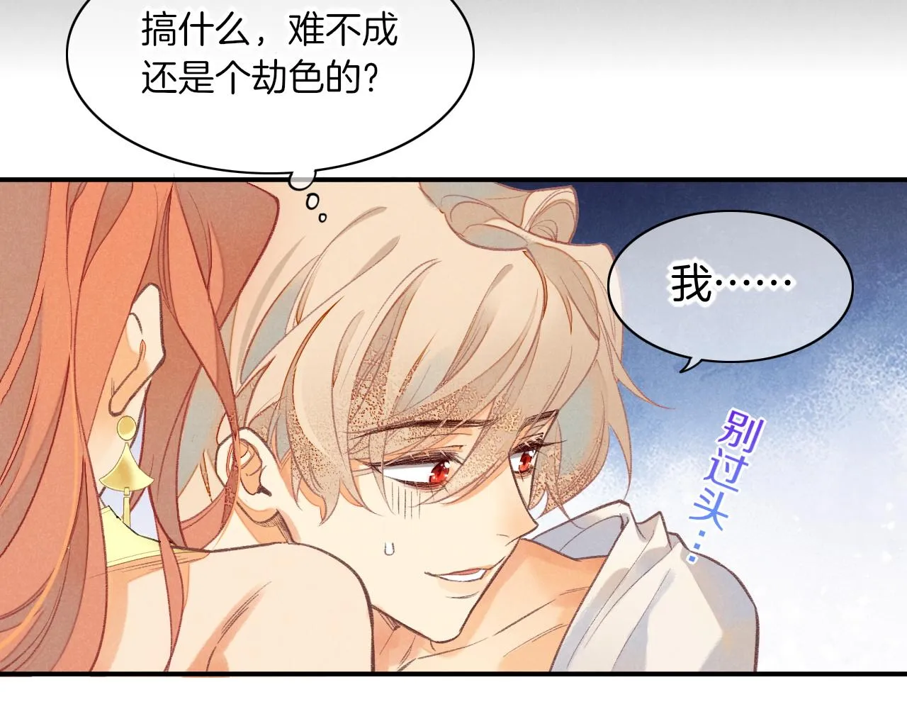 第6话 狐狸 第50页