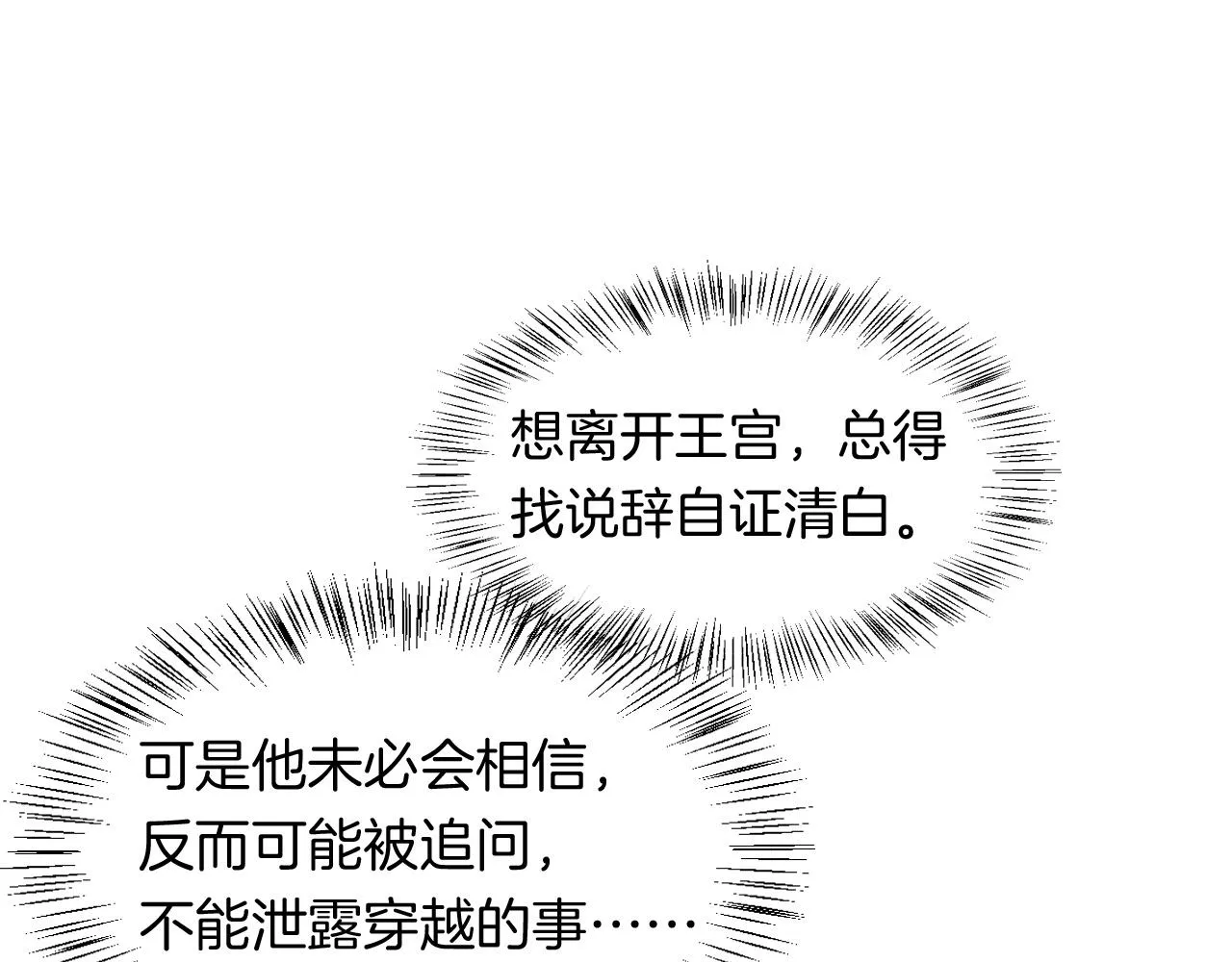 第6话 狐狸 第51页