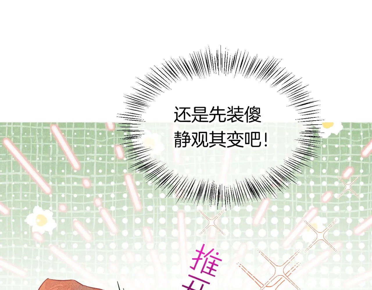 第6话 狐狸 第54页
