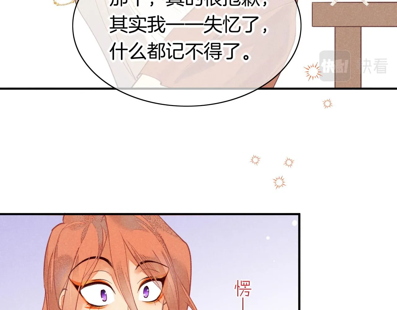 第6话 狐狸 第56页