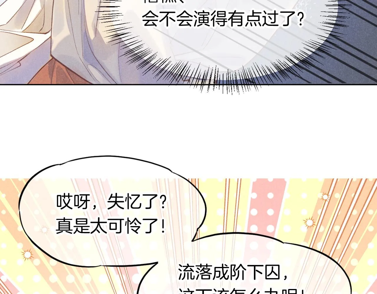 第6话 狐狸 第59页