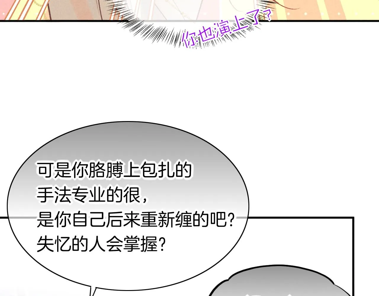 第6话 狐狸 第62页