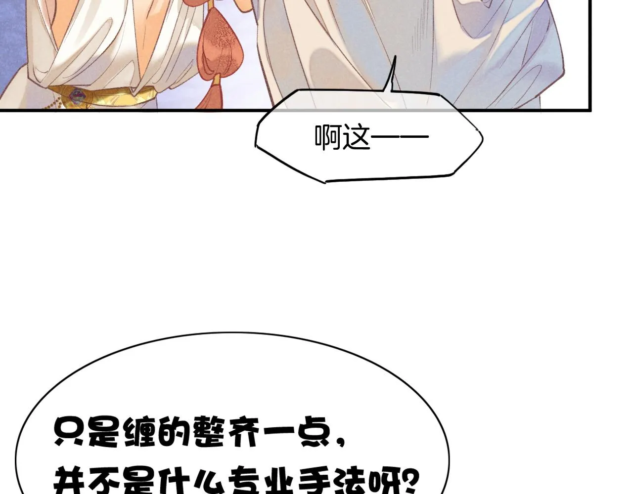 第6话 狐狸 第64页