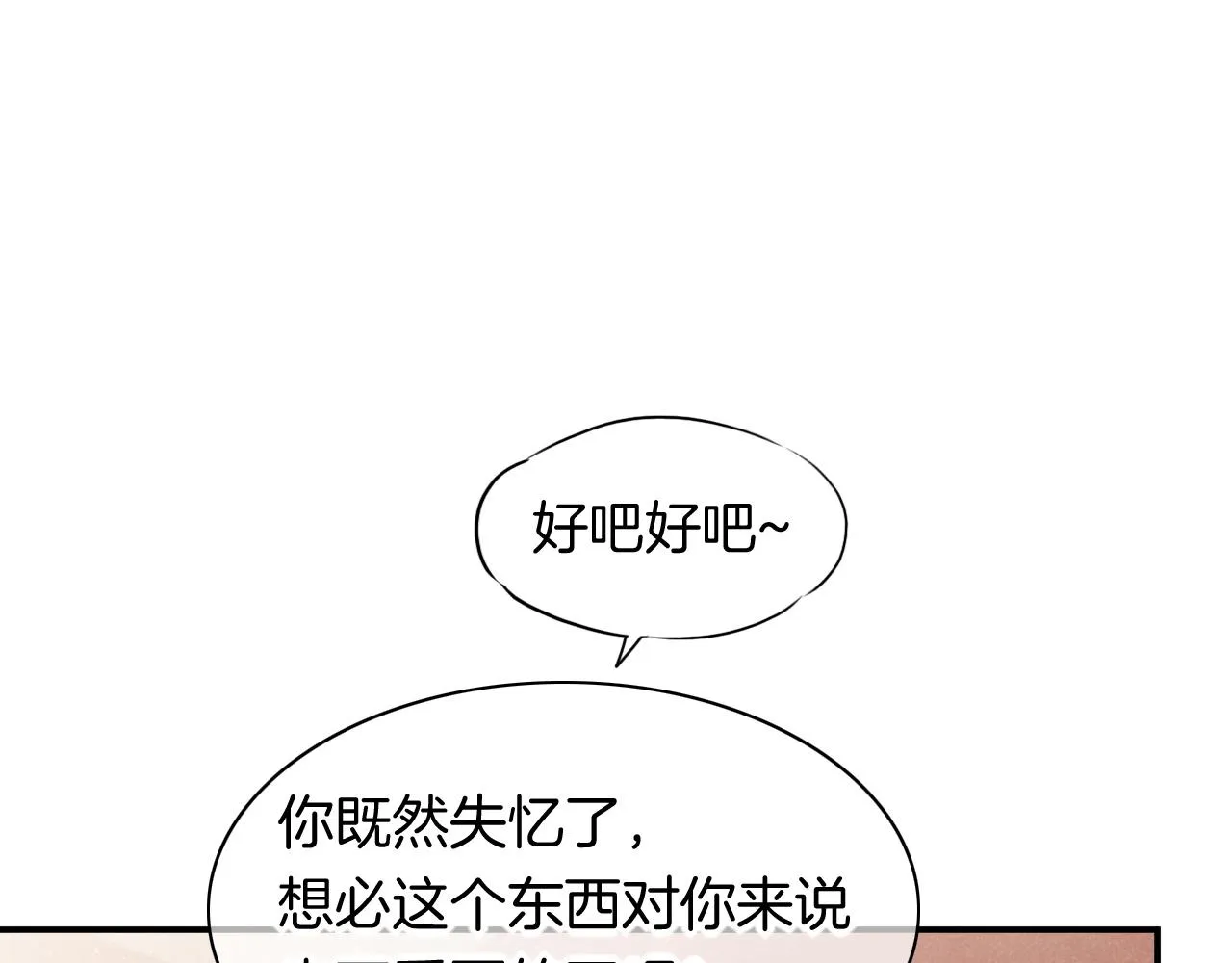 第6话 狐狸 第69页