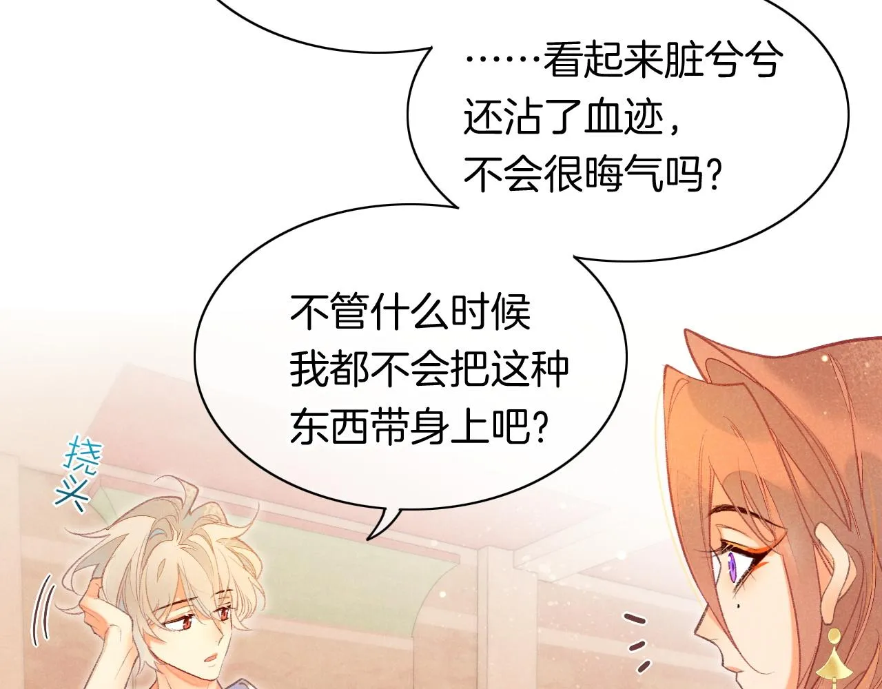 第6话 狐狸 第74页