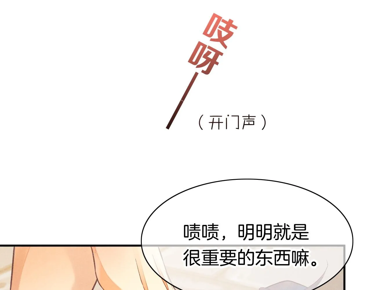 第6话 狐狸 第93页