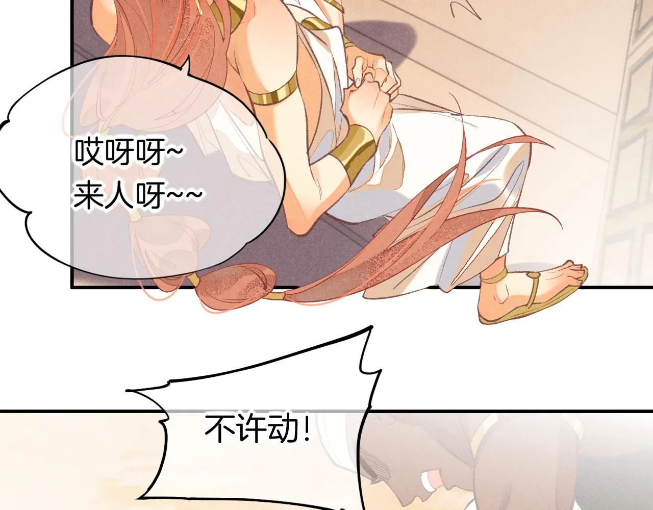 第6话 狐狸 第101页