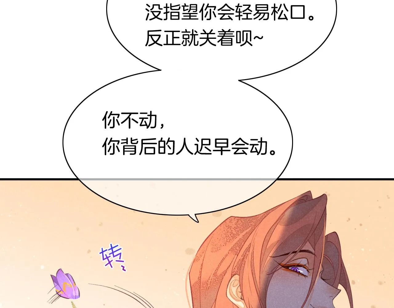 第6话 狐狸 第104页