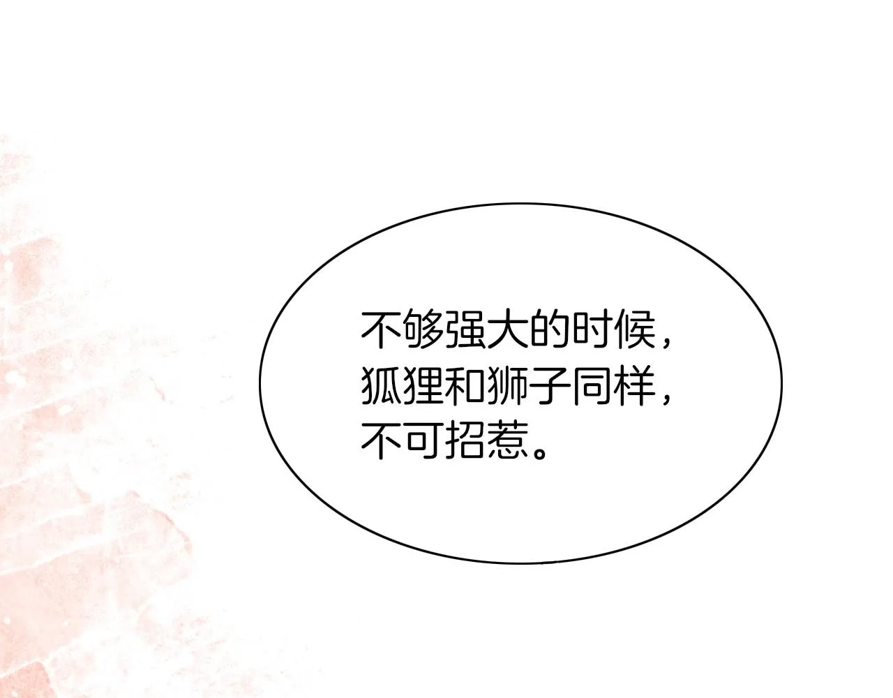 第6话 狐狸 第106页
