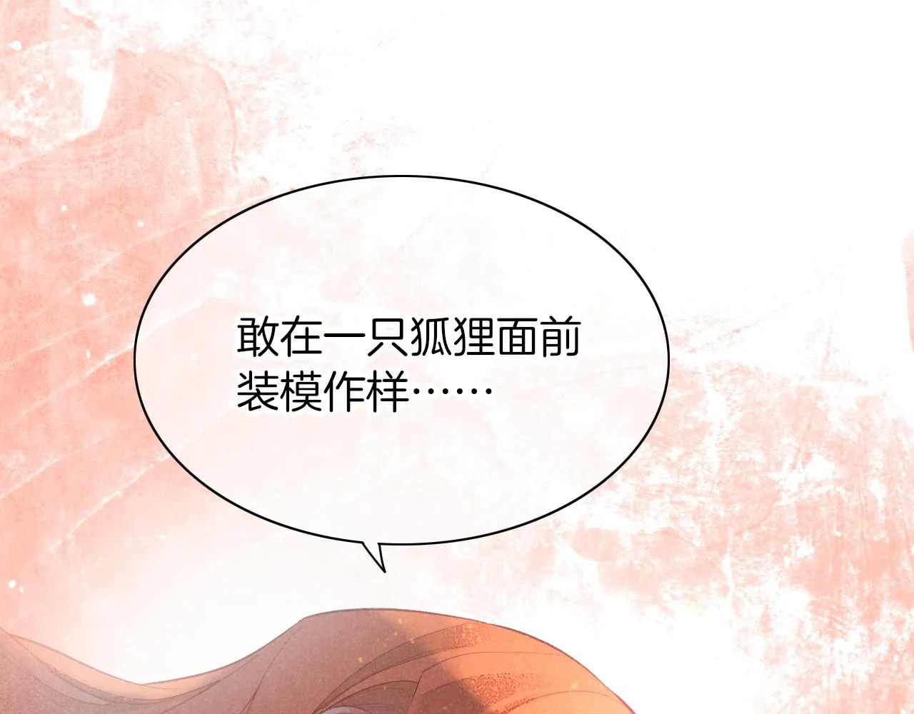 第6话 狐狸 第107页