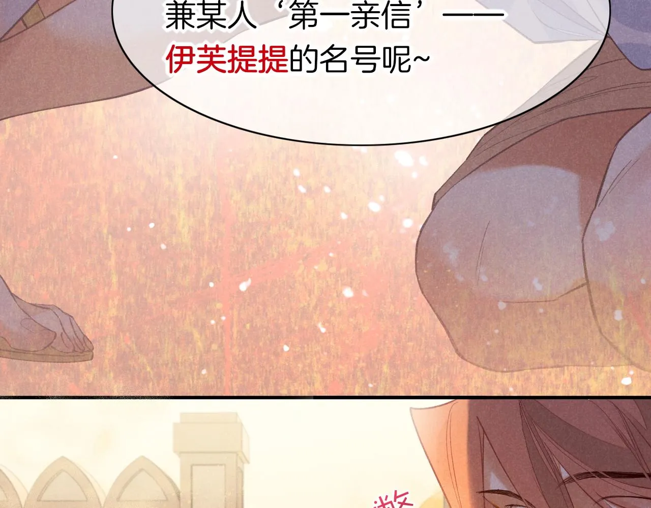 第6话 狐狸 第110页