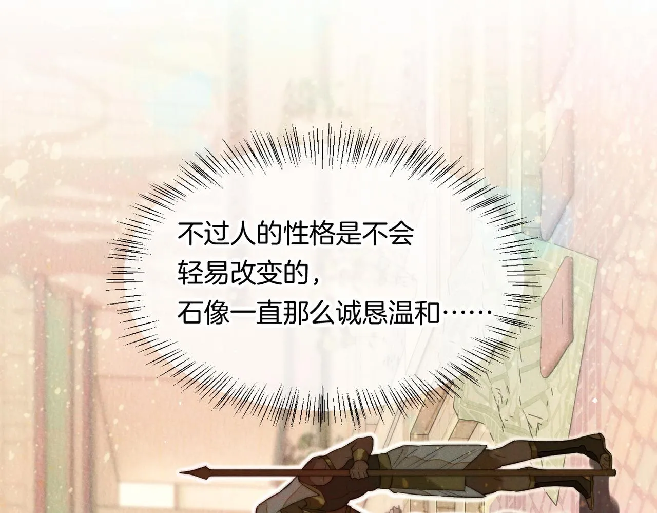 第5话 反差 第78页