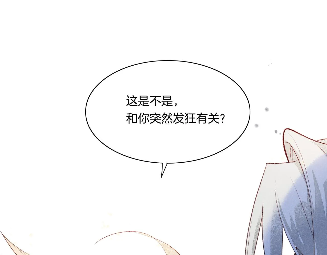 第4话 消逝 第5页