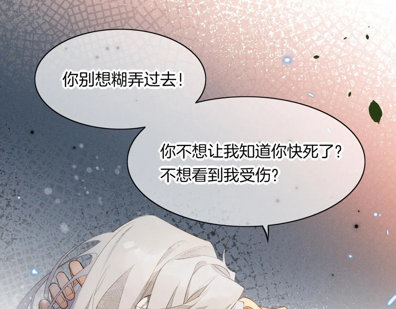 第4话 消逝 第18页
