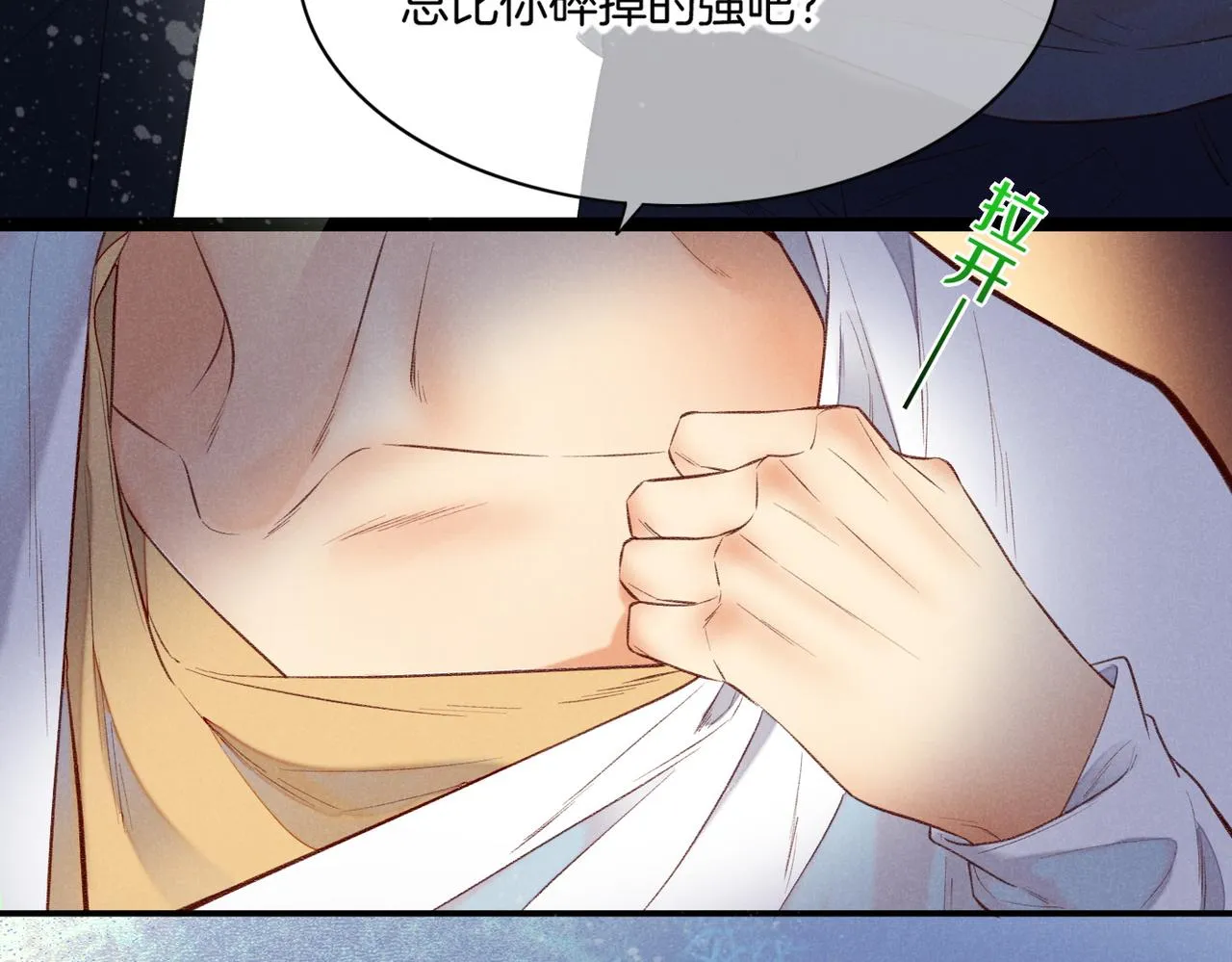 第4话 消逝 第21页