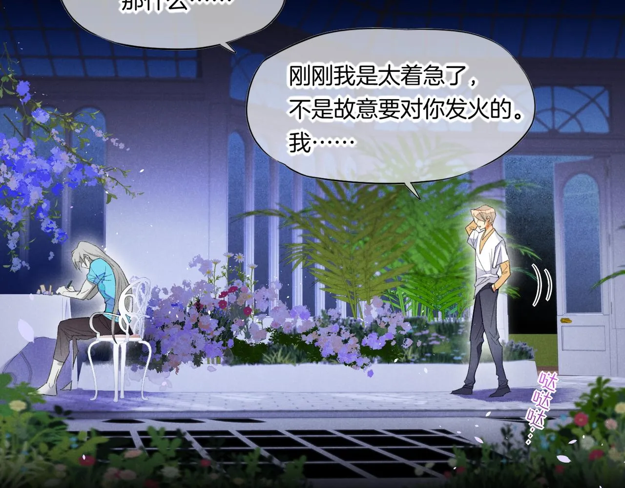 第4话 消逝 第73页